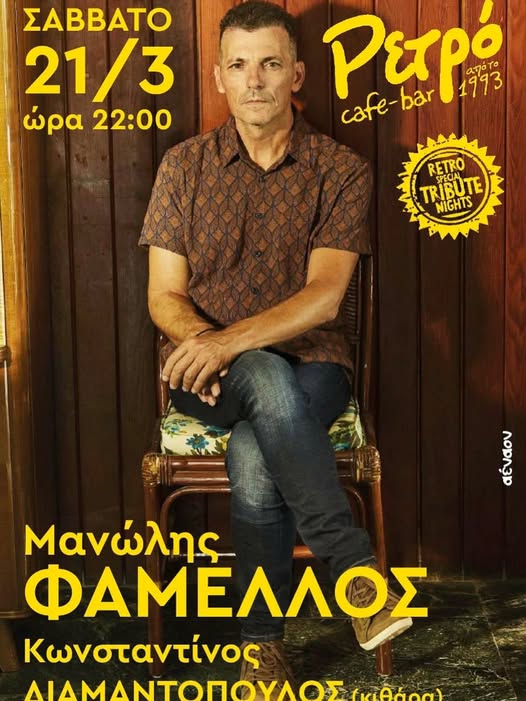 Ο Μανώλης Φάμελλος live στην Αμαλιάδα