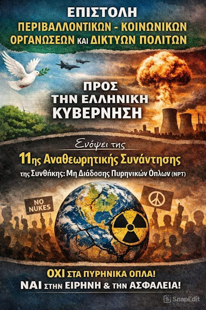 Επιστολή 25 ΜΚΟ προς την ελληνική κυβέρνηση για τα πυρηνικά όπλα