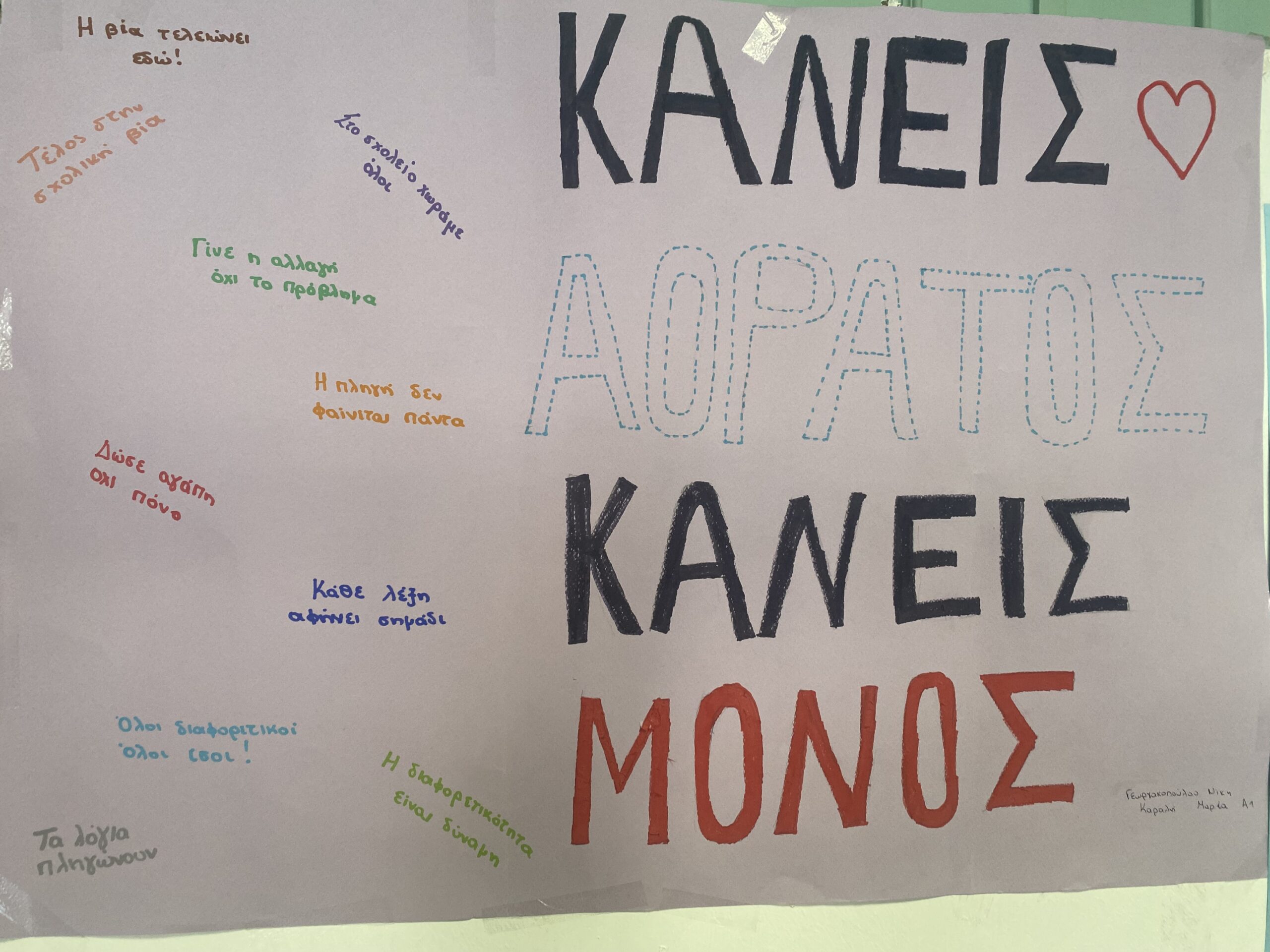 Η Πανελλήνια Ημέρα κατά της Σχολικής Βίας και του Εκφοβισμού, στο 1ο ΓΕ.Λ. Πύργου