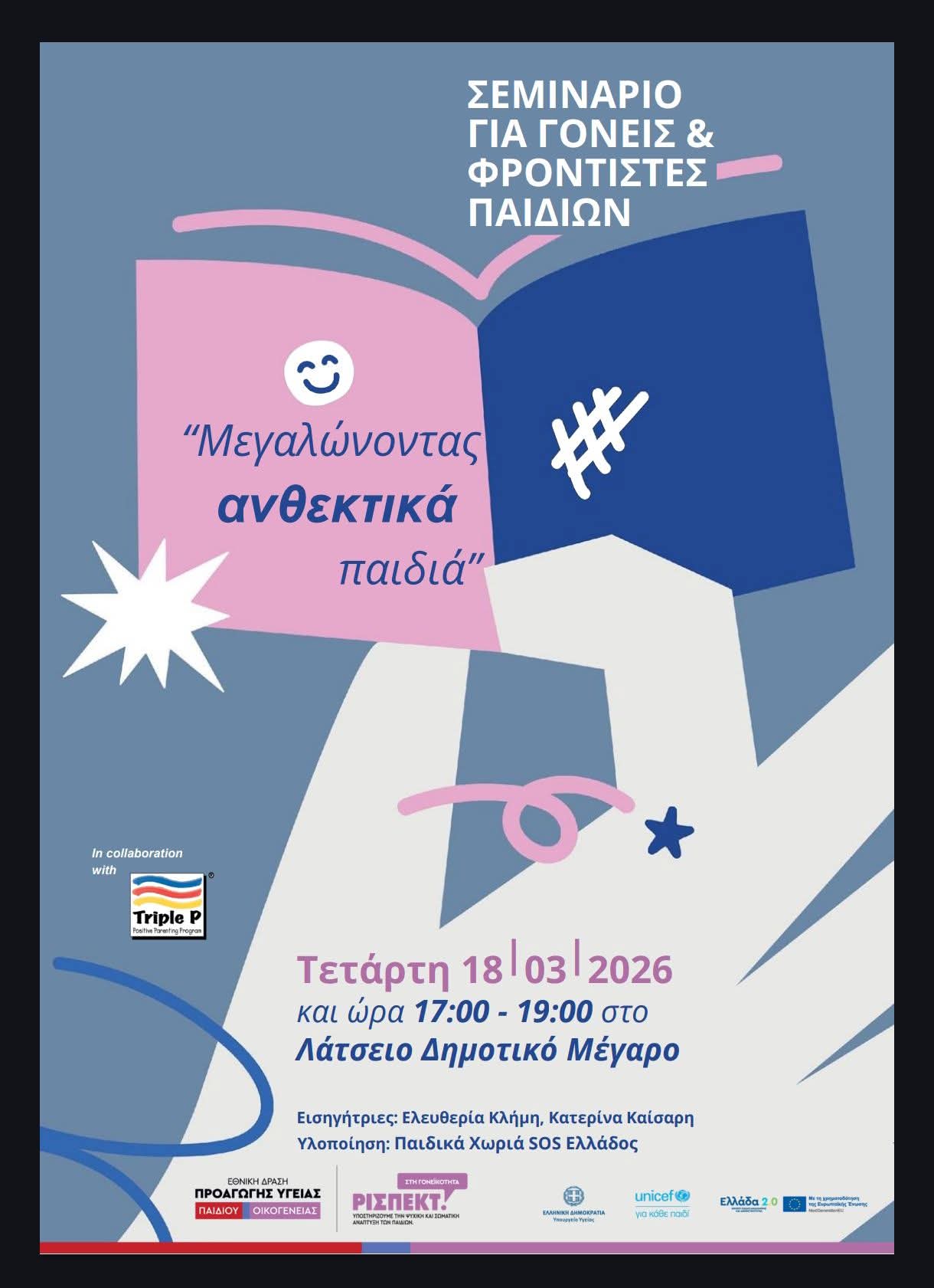 Μεγαλώνοντας ανθεκτικά παιδιά: Σεμινάριο για γονείς στον Πύργο