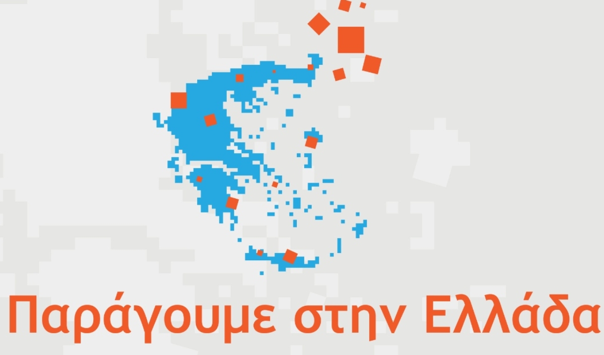 Επιμελητήριο Ηλείας: Νέα ευκαιρία χρηματοδότησης για την αναβάθμιση των παραγωγικών & μεταποιητικών επιχειρήσεων μέσω της δράσης «Παράγουμε στην Ελλάδα»