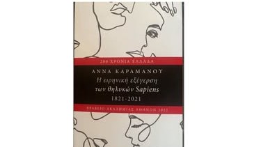 Σύλλογος Ηλείων Ζωγραφιωτών «Σάκης Καράγιωργας»: Εκδήλωση για τους ιστορικούς σταθμούς της Ελλάδας και τους αγώνες των γυναικών
