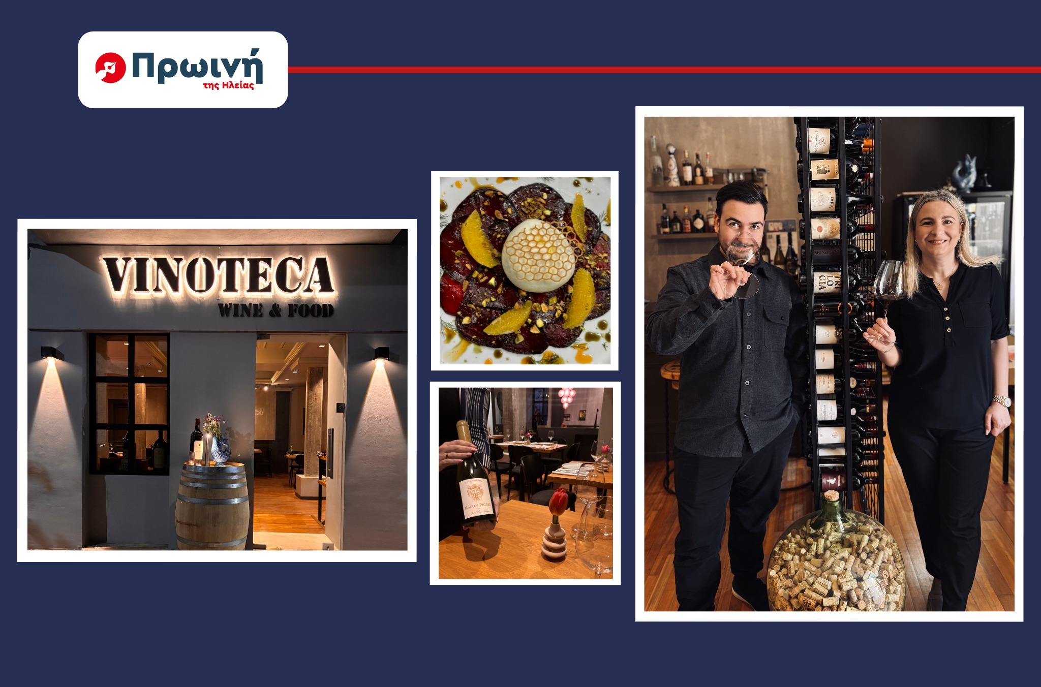 Vinoteca στην Αμαλιάδα: Η Δ. Κουτσούκου & ο M. Riegler φέρνουν αέρα Αυστρίας στην Ηλεία