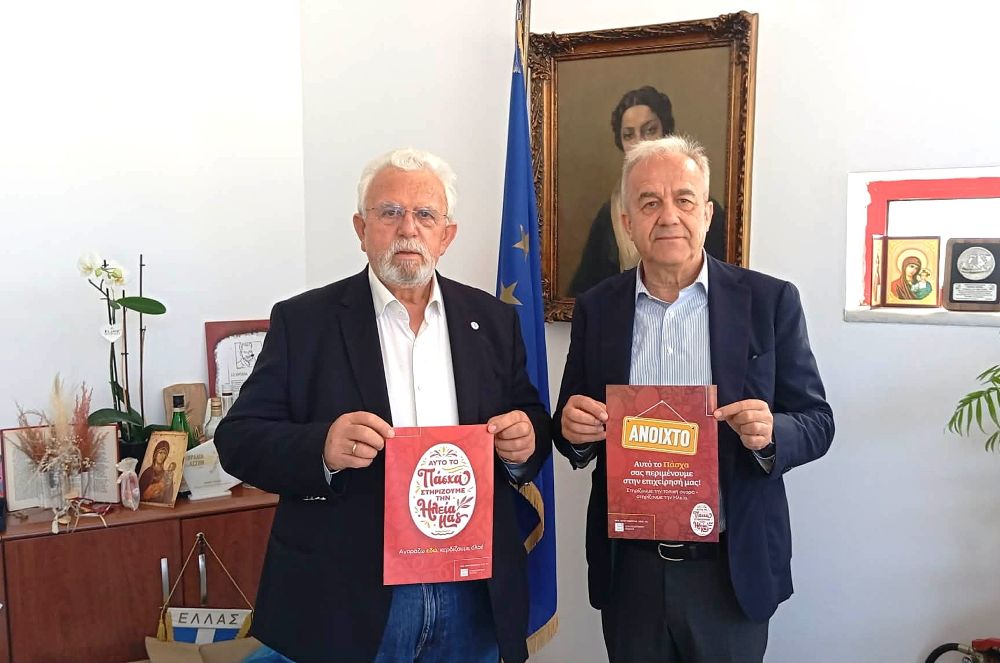 Δήμος Ήλιδας και Επιμελητήριο Ηλείας ενώνουν δυνάμεις για τη στήριξη της τοπικής αγοράς εν όψει του Πάσχα