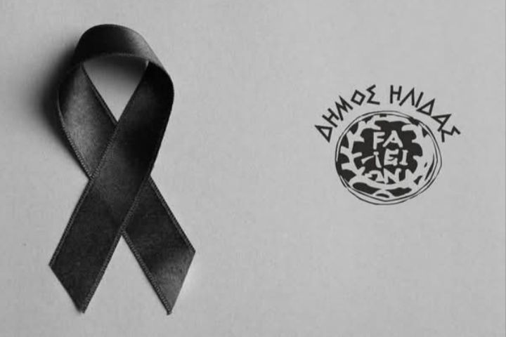 Ψήφισμα για τον θάνατο του πρώην Προέδρου της Τ. Κ. Δάφνης Δήμου Ήλιδας, Ιωάννη Γκουβέρου