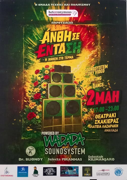 Heterronymous: Η Άνοιξη δεν έρχεται….ξεσπά