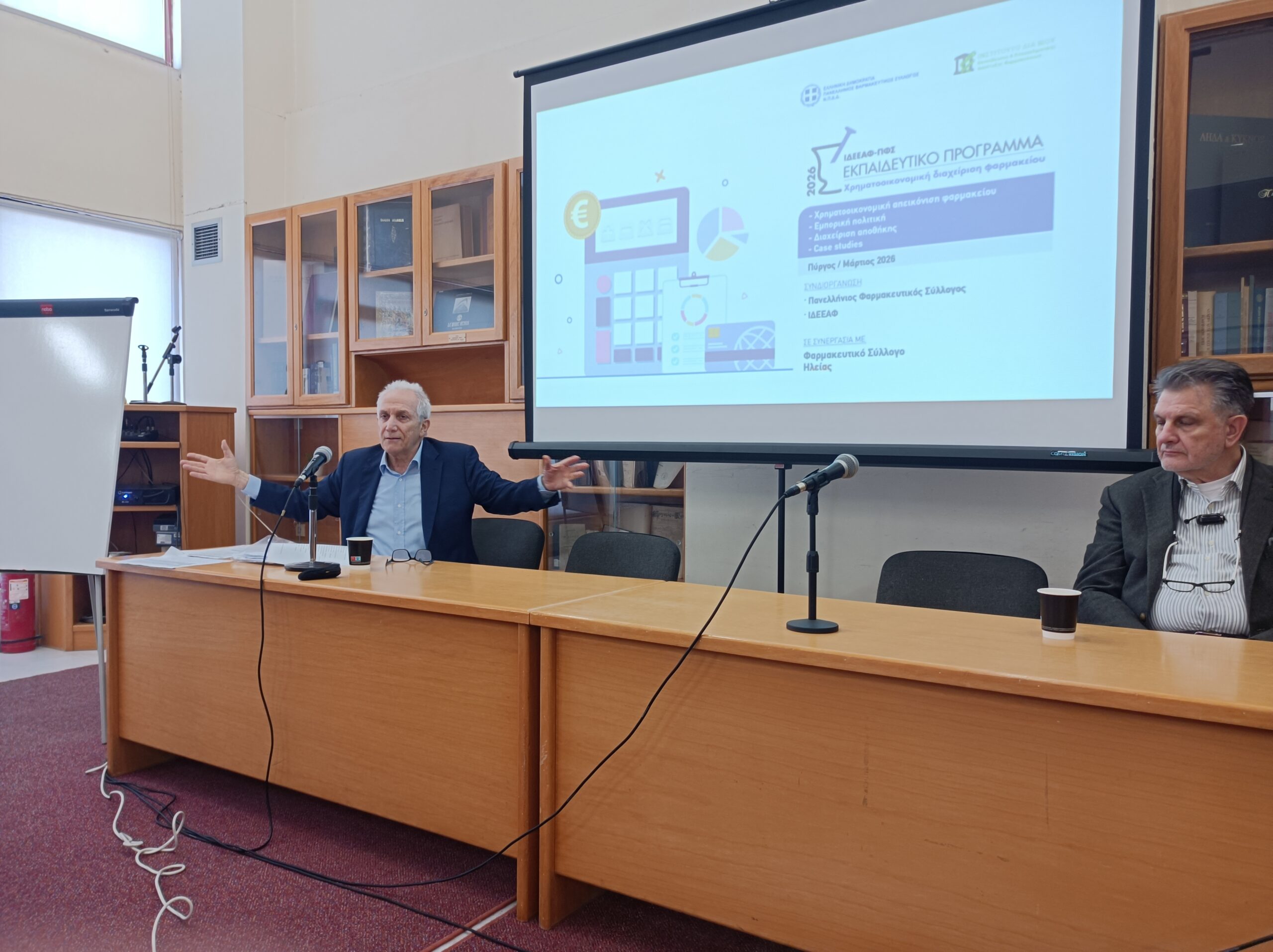 Σεμινάριο Χρηματοοικονομικής διαχείρισης φαρμακείου