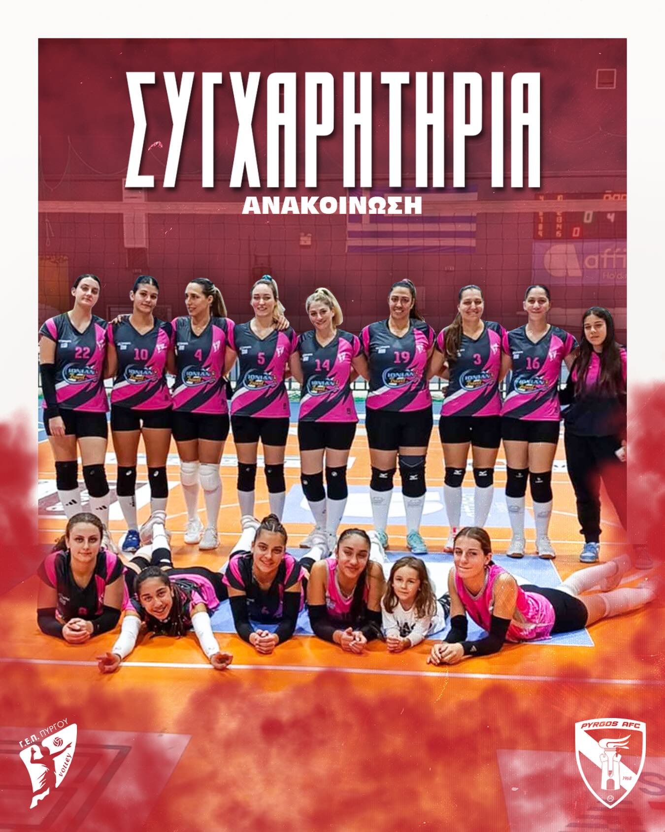 ΠΑΣ Πύργος: Συγχαρητήρια στην Γ.Ε.Π. Πύργου για την άνοδο στη Β΄ Εθνική