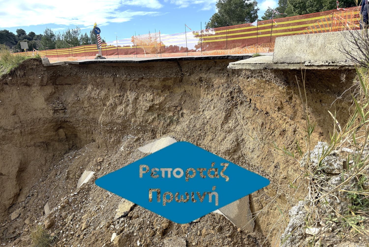 «Καμπανάκι» για τον δρόμο της Τριανταφυλλιάς