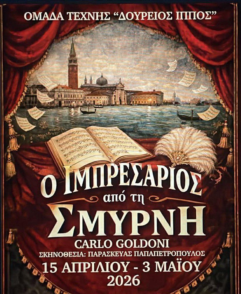 «Δούρειος Ίππος»:Τελευταίες παραστάσεις για τον «Ιμπρεσάριο από τη Σμύρνη»