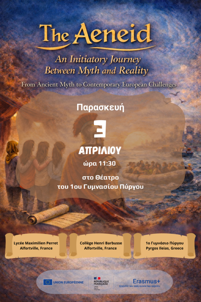 Η «Αινειάδα» ζωντανεύει στο 1ο Γυμνάσιο Πύργου μέσα από μια διεθνή μαθητική συνεργασία