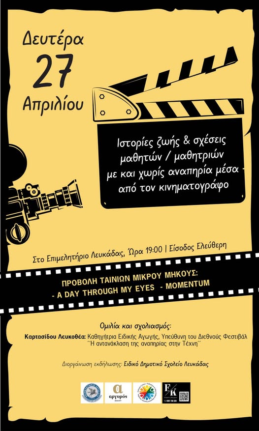 Το Ντοκιμαντέρ «Μια μέρα μέσα από τα μάτια μου» ταξιδέψει στη Λευκάδα