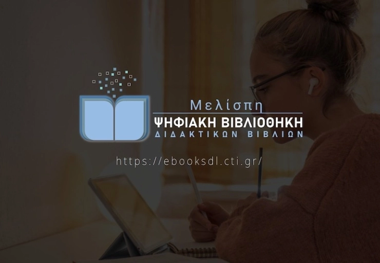 Πολλαπλό βιβλίο: Δείτε το περιεχόμενο των νέων σχολικών βιβλίων – Η «Μελίσπη» άνοιξε τις “πύλες” της