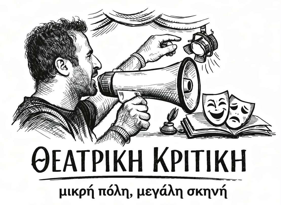 Θεατρική κριτική: Mικρή πόλη, μεγάλη σκηνή