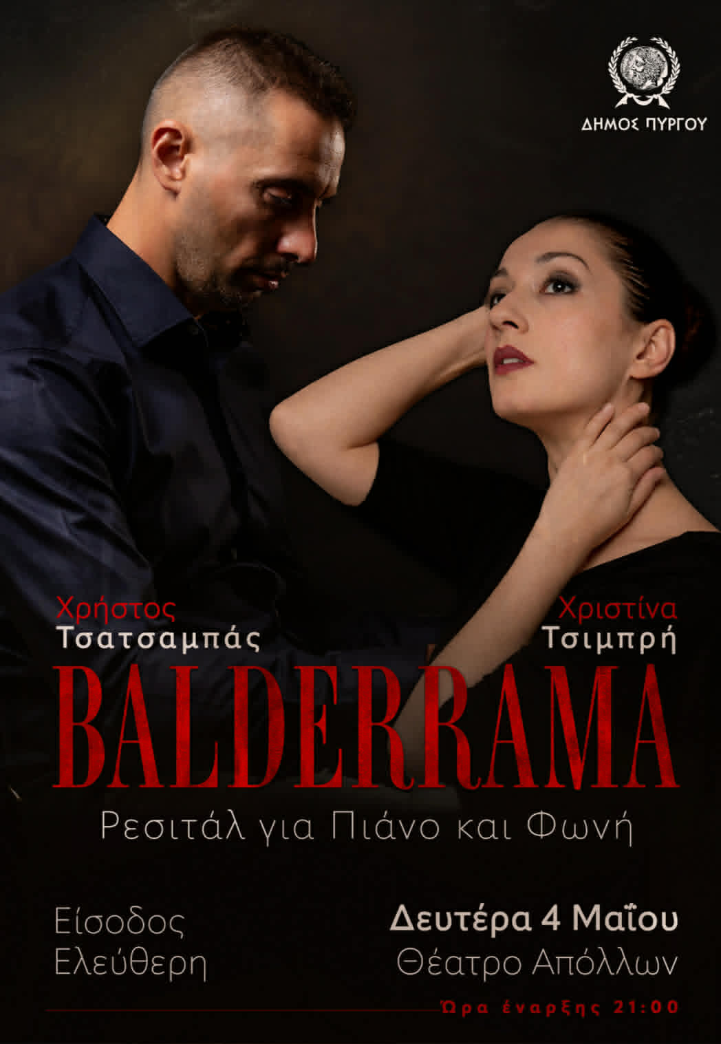 BALDERRAMA: Τσατσαμπάς και Τσιμπρή σε ένα μοναδικό ρεσιτάλ για φωνή και πιάνο στον Απόλλωνα