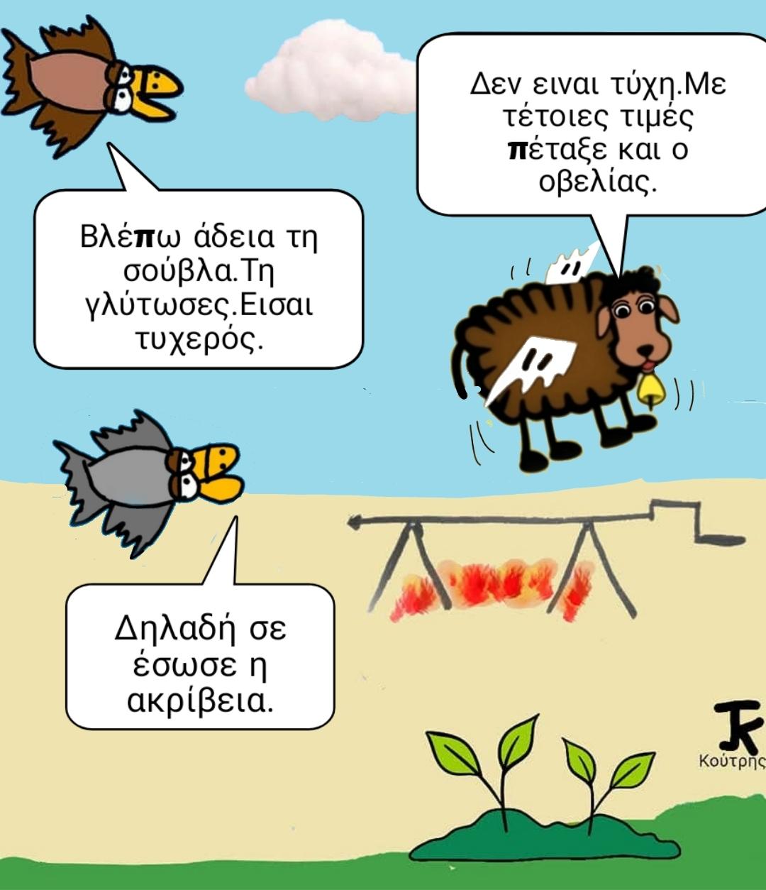 Το σούβλισμα των μισθών