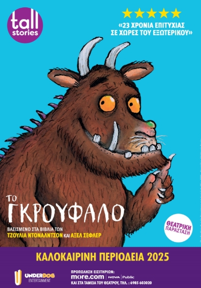 Το Γκρούφαλο σε Περιοδεία