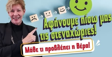 Τι είδε η Βέρα στη Ταρώ την εβδομάδα από 27/4 έως 3/05 (2026);