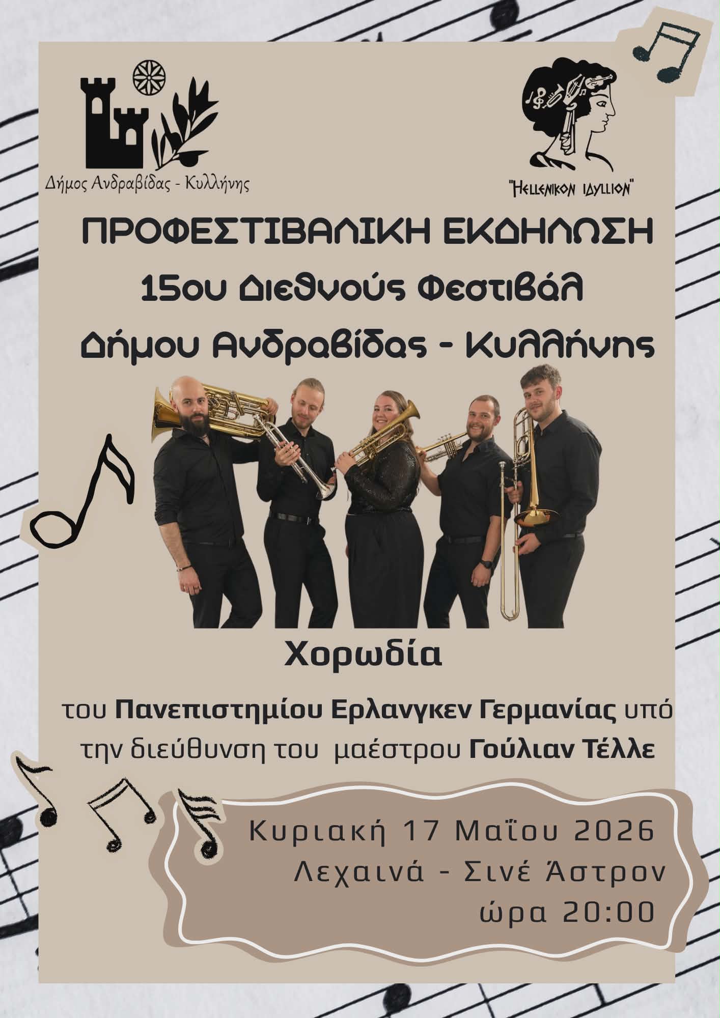 Μουσική εκδήλωση στα Λεχαινά
