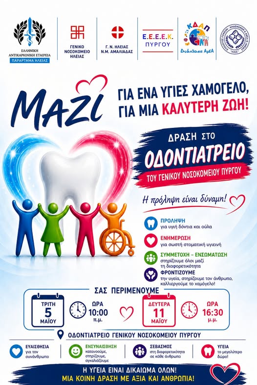 Αντικαρκινική Εταιρεία: Γιατί κάθε παιδικό χαμόγελο αξίζει φροντίδα
