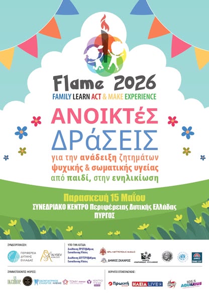FLAME 2026 – Μια δράση για την υγεία, την πρόληψη και το μέλλον των παιδιών μας
