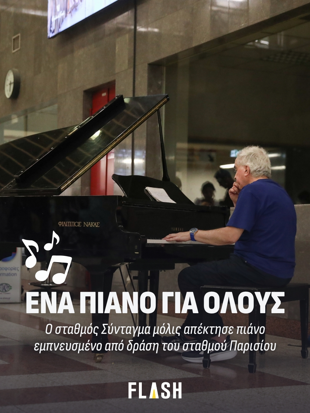Ένα πιάνο στο Μετρό Συντάγματος