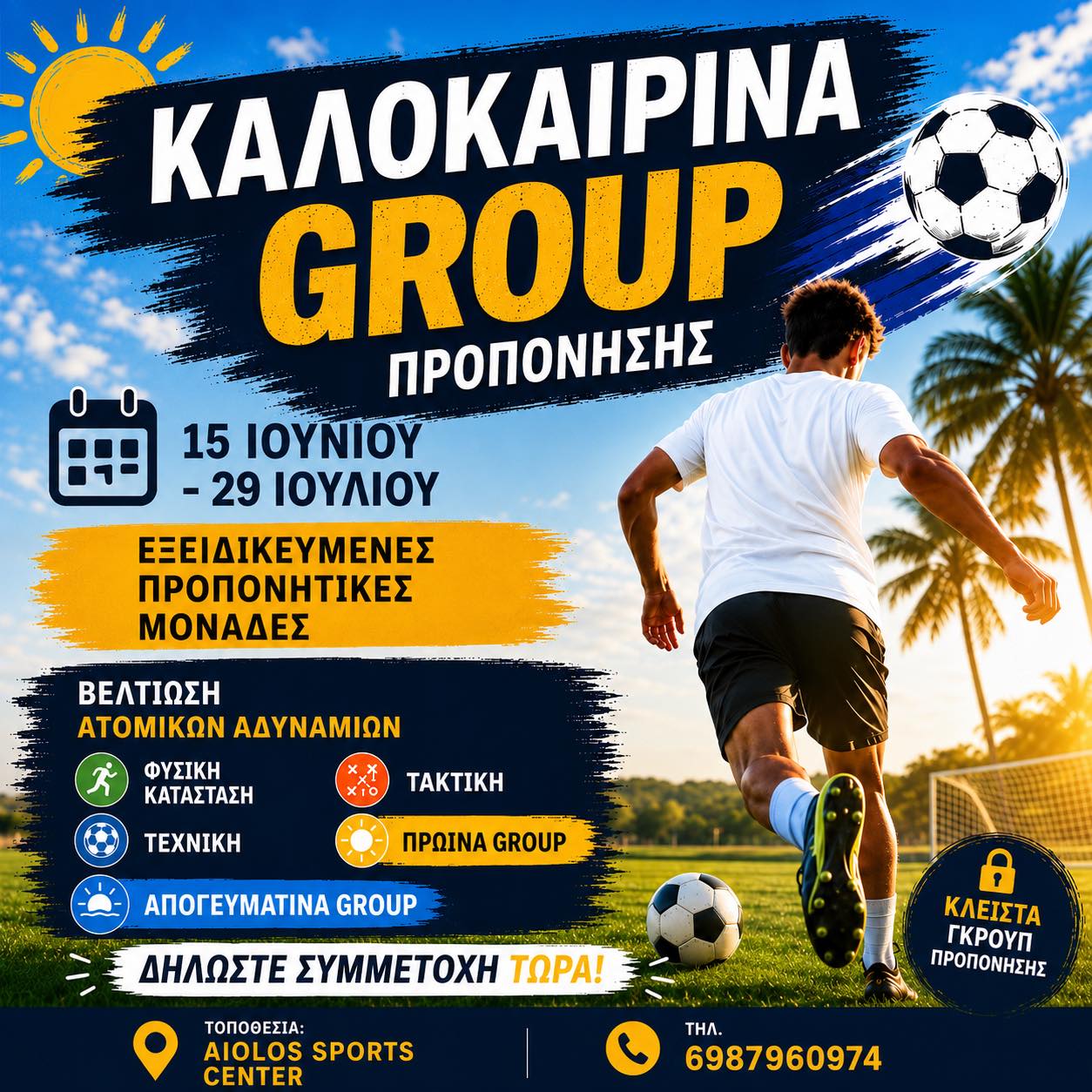 Ακαδημία Αιόλου Πύργου: Καλοκαιρινά γκρουπ προπόνησης από 15 Ιουνίου έως 29 Ιουλίου