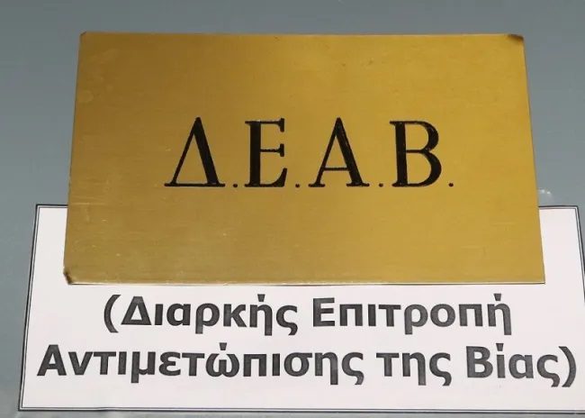 Τιμωρία μιας αγωνιστικής στον ΠΑΣ Πύργος από την Δ.Ε.Α.Β.