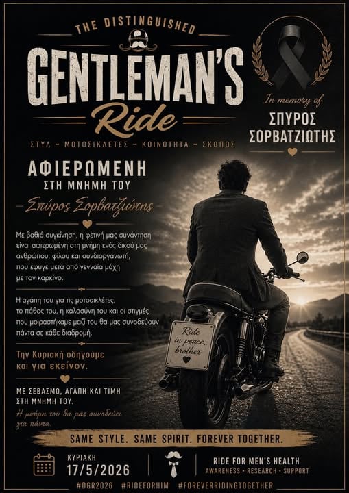 Gentleman’s Ride 2026: Μοτοσικλετιστές τιμούν τη μνήμη του Σπύρου Σορβατζιώτη σε μια ξεχωριστή διαδρομή αγάπης και προσφοράς