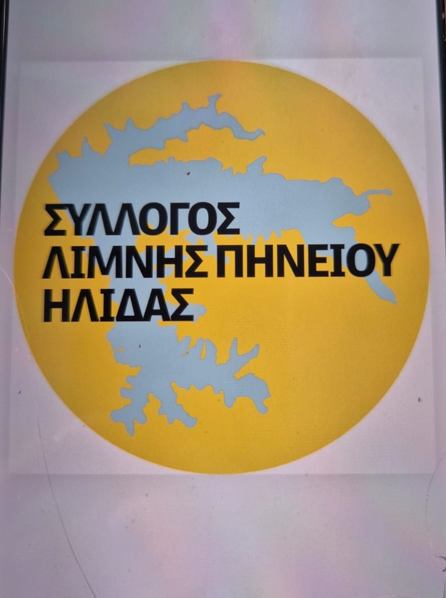 Στις 27 Μαΐου η κατάθεση των υπομνημάτων στο ΣτΕ για τα φωτοβολταϊκά στη Λίμνη Πηνειού