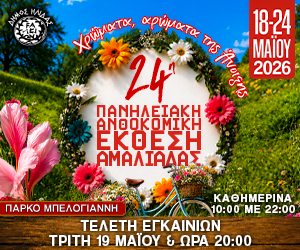 Ανθοκομική Αμαλιάδας