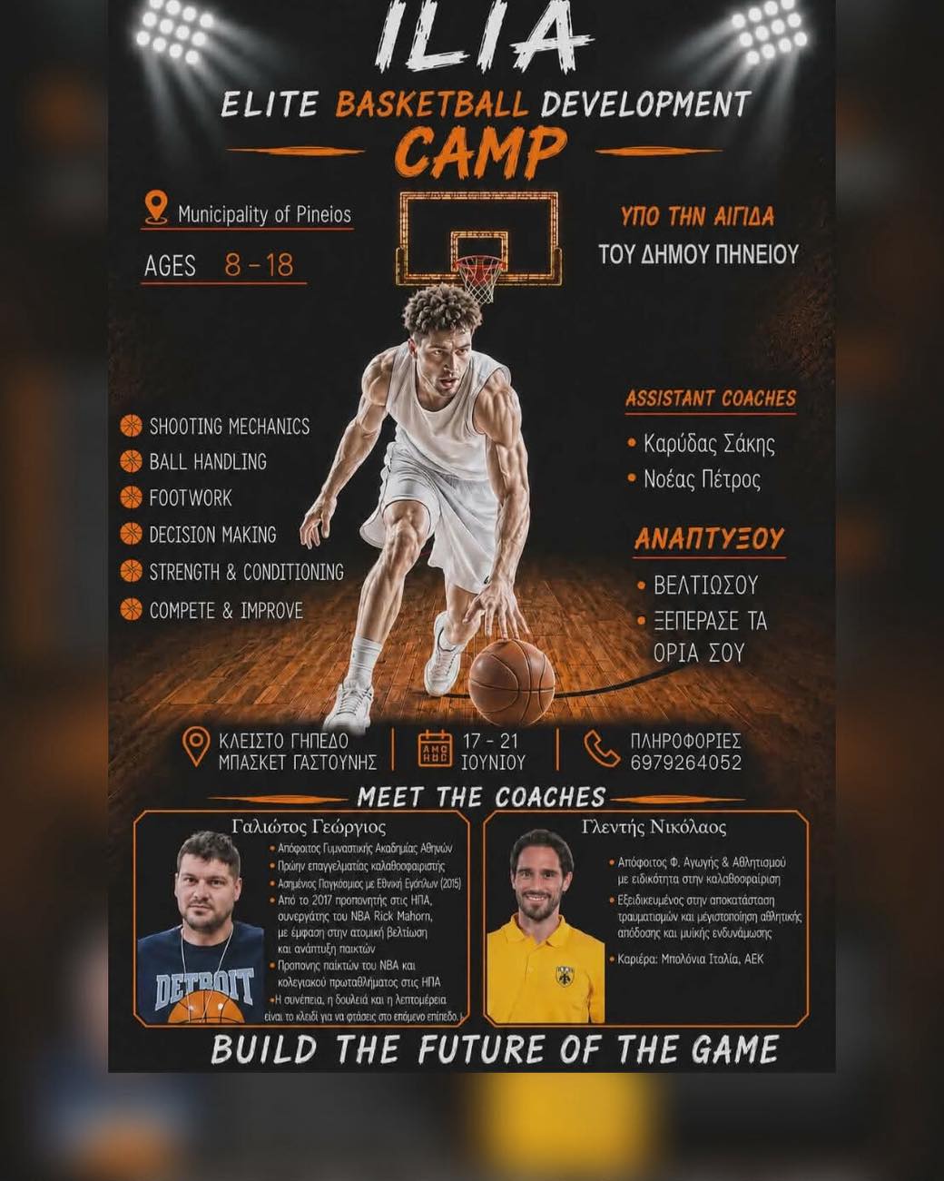 Camp μπάσκετ τον Ιούνιο στη Γαστούνη από Καρύδα, Νοέα