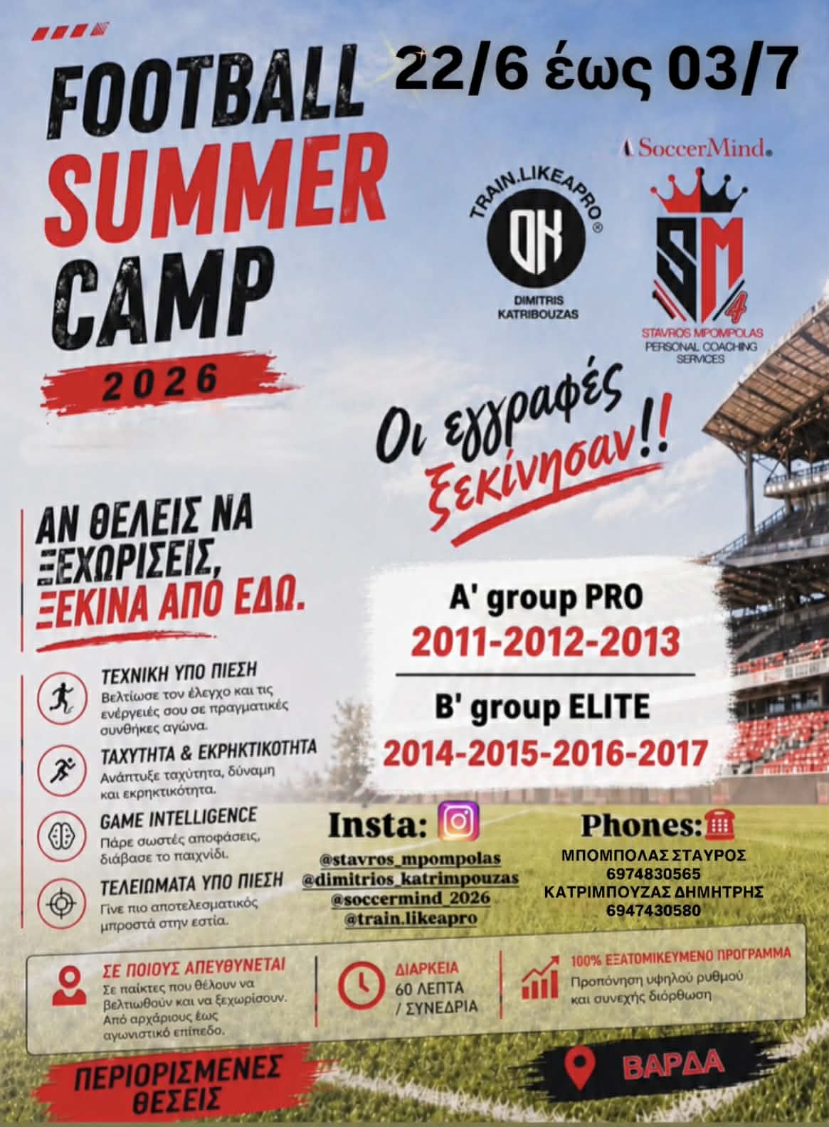 Camp ποδοσφαίρου στην Βάρδα από 22 Ιουνίου έως 3 Ιουλίου