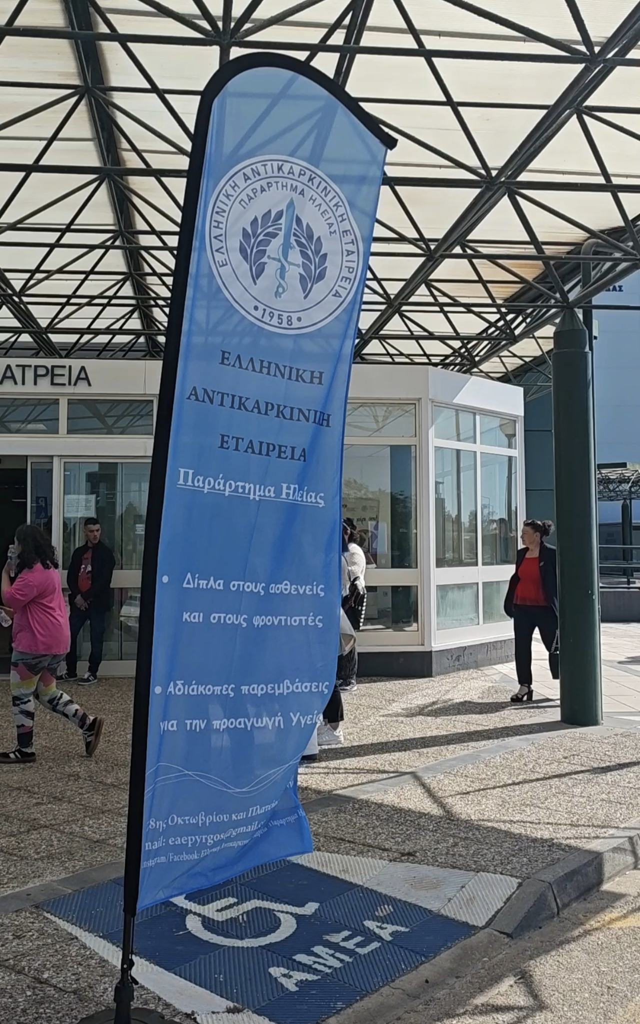 Επιτυχημένη οδοντιατρική δράση του Παραρτήματος Ηλείας της Αντικαρκινικής στο Νοσοκομείο Πύργου