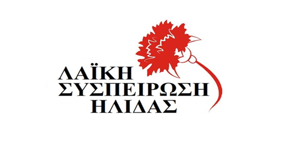 Λαϊκή Συσπείρωση Ήλιδας: Ελλείψεις σε βασικά είδη σίτισης στους παιδικούς σταθμούς του Δήμου