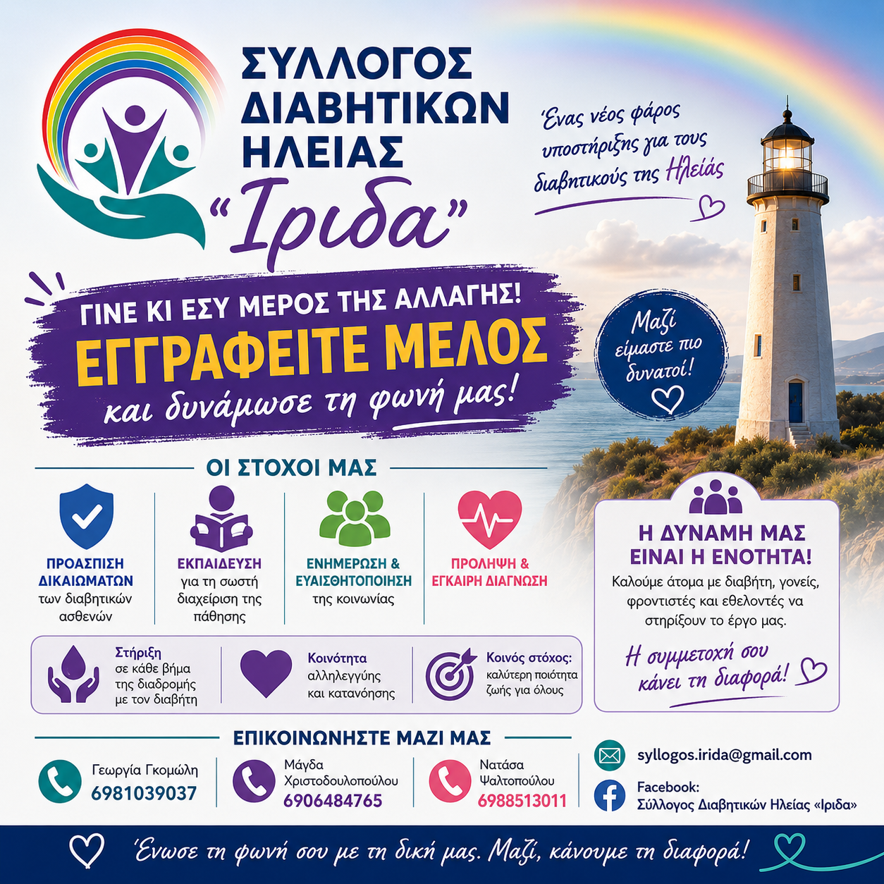 «Ίριδα»: Ένας νέος φάρος υποστήριξης για τους διαβητικούς της Ηλείας