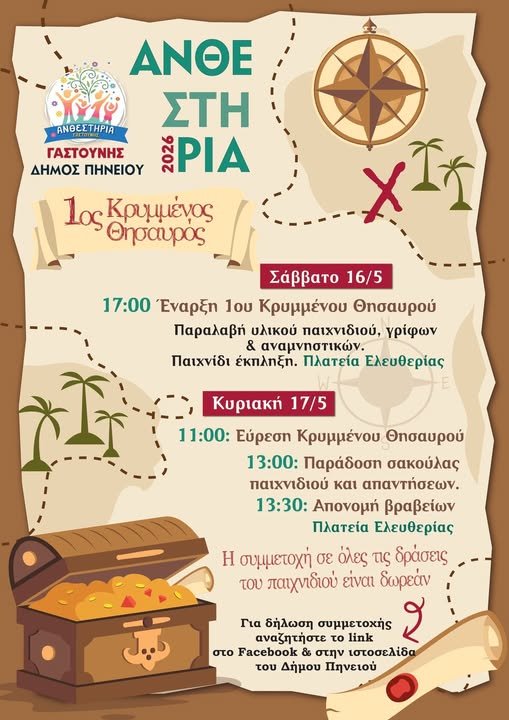 Δήμος Πηνειού: Κυνήγι Θησαυρού στα Ανθεστήρια Γαστούνης το Σάββατο 16/05 & Κυριακή 17/05  