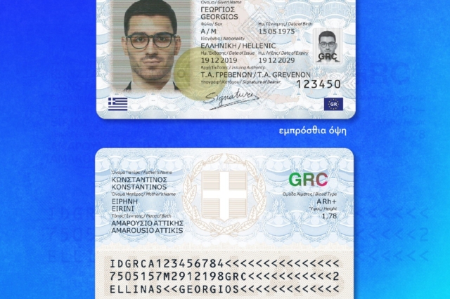 Αντίστροφη μέτρηση για τις παλιές ταυτότητες – Μέχρι πότε πρέπει να αντικατασταθούν