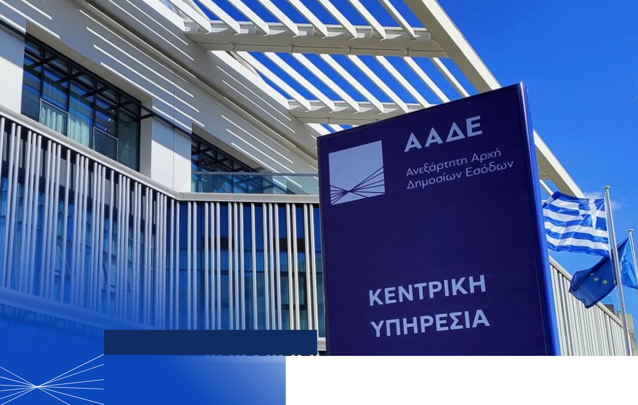 ΑΑΔΕ: Άνοιξε η πλατφόρμα Ενιαίας Αίτησης Ενίσχυσης και η Agrisnap για διορθώσεις και υποβολή δικαιολογητικών