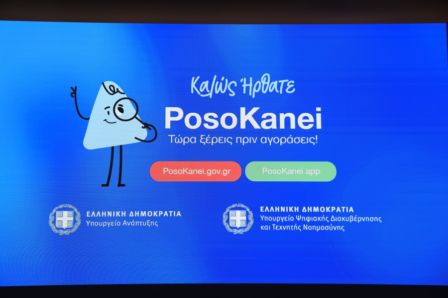 PosoKanei: Η βασική αδυναμία της πλατφόρμας