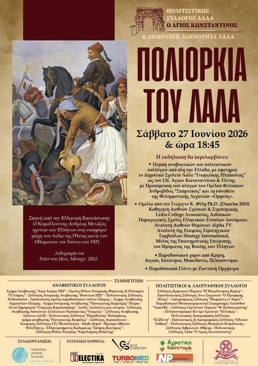 Το Λάλα τιμά την ιστορία του – Επετειακές εκδηλώσεις για την Πολιορκία στις 27 Ιουνίου