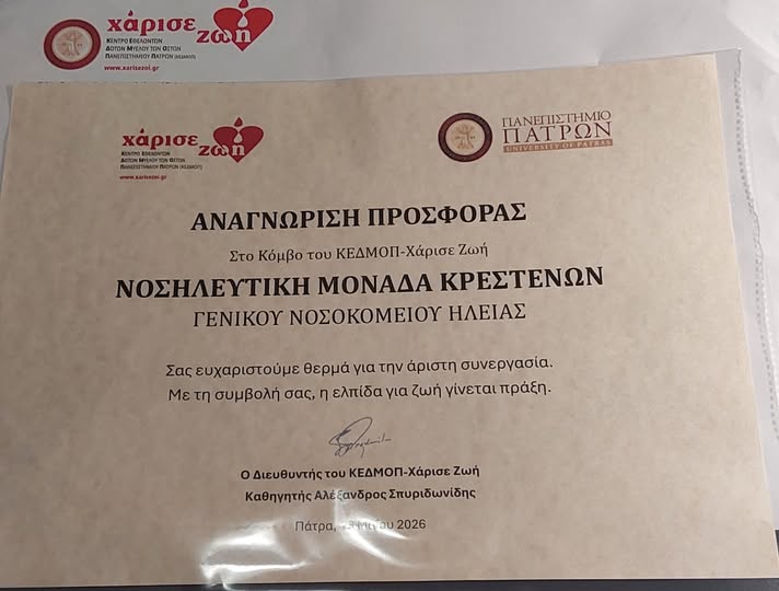 Μια Αναγνώριση που Ανήκει σε Όλους Εσάς: Η Ελπίδα για Ζωή Ξεκινά από τα Κρέστενα