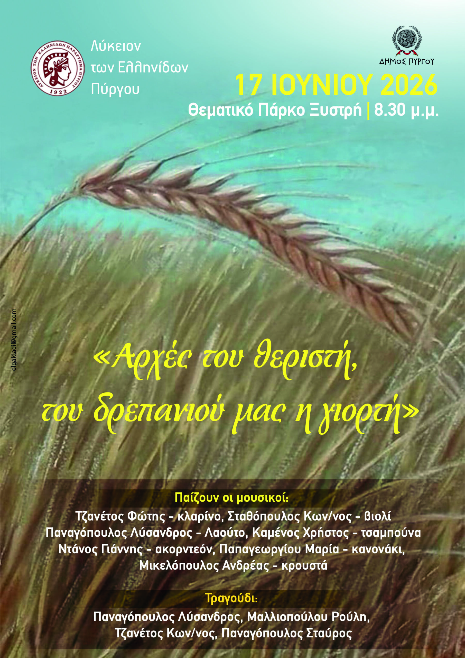 Λύκειο