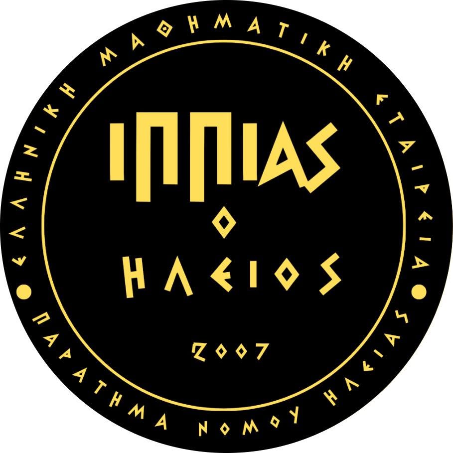 Τα αποτελέσματα της Β΄ Φάσης του Μαθηματικού Διαγωνισμού «Λάμπρος Τσίκας» από το Παράρτημα Ε.Μ.Ε. Ν. Ηλείας