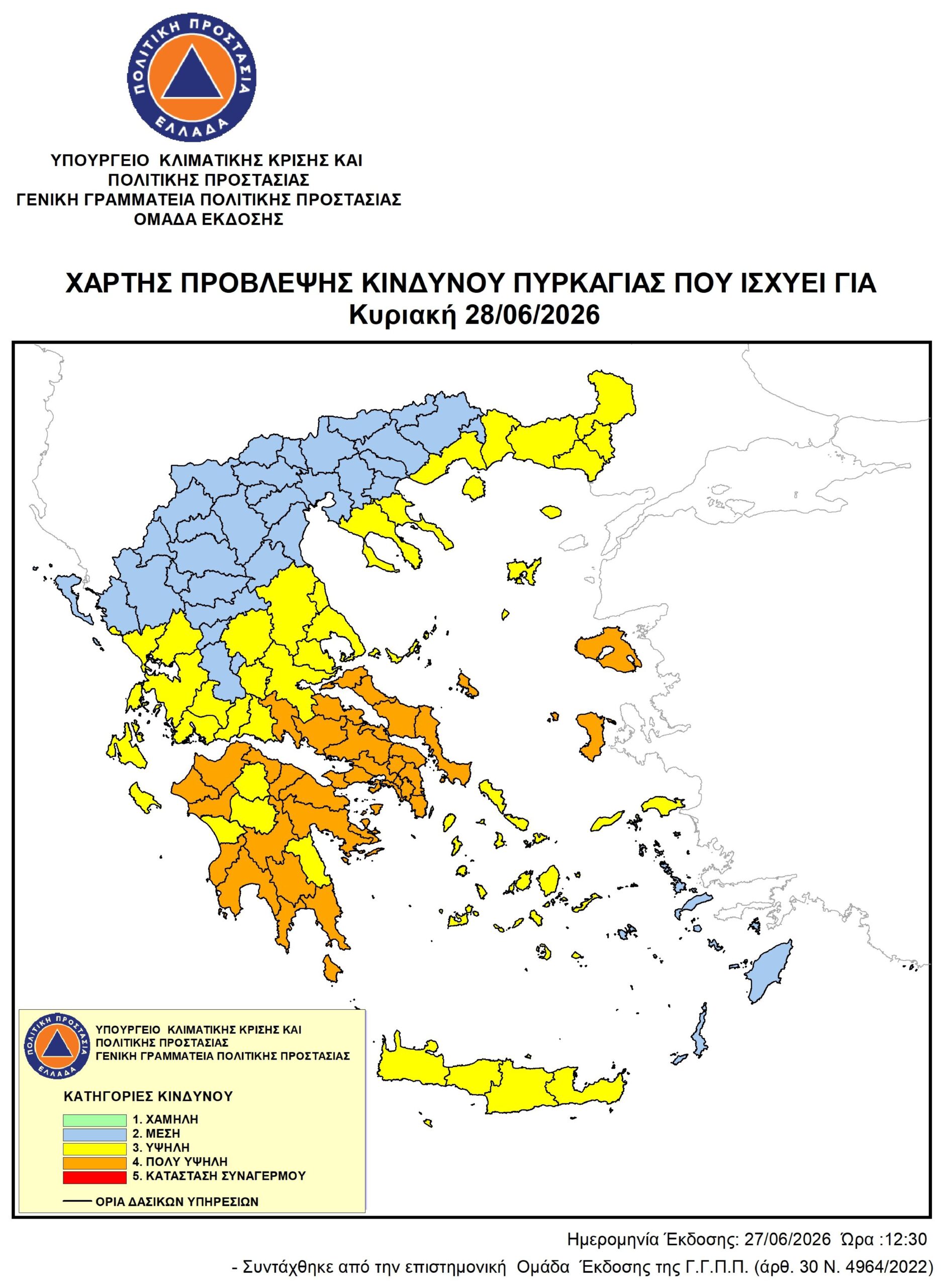 Δήμος Ανδρίτσαινας-Κρεστένων: Παραμένει πολύ υψηλός ο κίνδυνος πυρκαγιάς και την Κυριακή 28 Ιουνίου