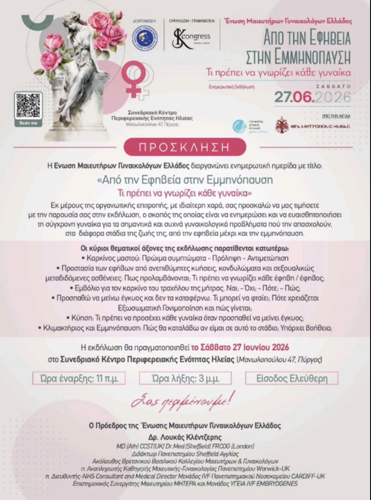 Το Παράρτημα Ηλείας της Ελληνικής Αντικαρκινικής Εταιρείας στηρίζει την ενημέρωση και την πρόληψη