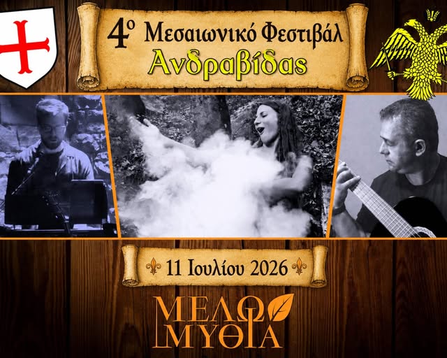  4ο Μεσαιωνικό φεστιβάλ Ανδραβίδας
