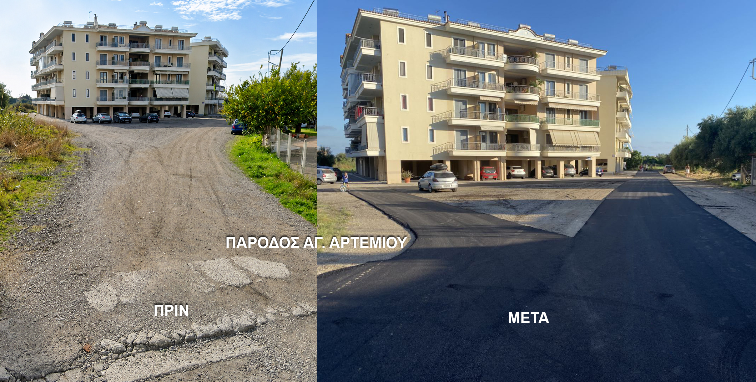 Ασφαλτοστρώθηκε η πάροδος της οδού Αγίου Αρτεμίου στον Πύργο