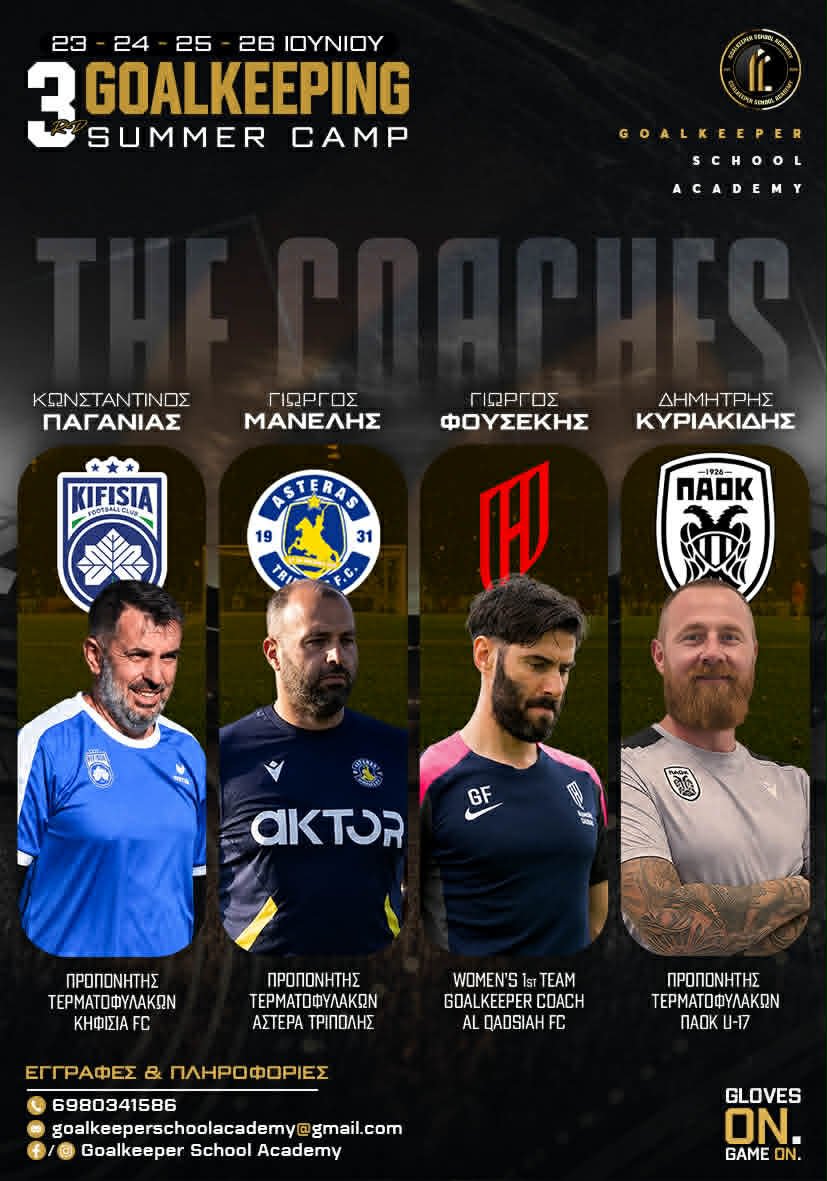Τελευταία εβδομάδα εγγραφών στο 3ο Goalkeeping Summer Camp