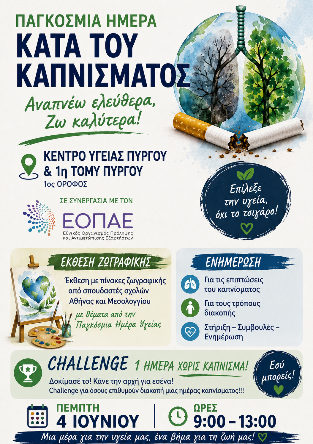 Πύργος: Δράσεις ενημέρωσης και πρόληψης για την Παγκόσμια Ημέρα κατά του Καπνίσματος